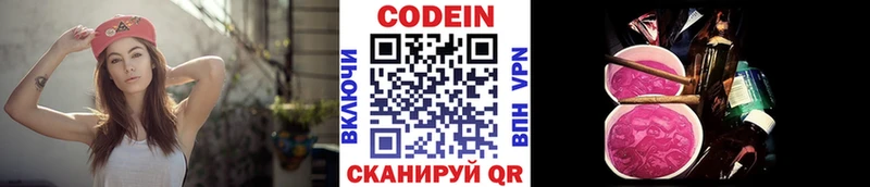 Кодеин Purple Drank  где найти   Крымск 